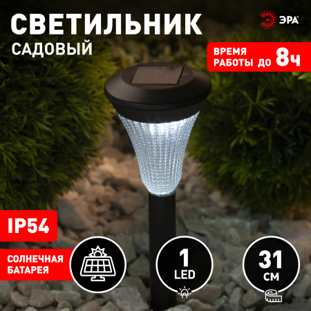 Светильник грунтовый свд на солнечной батарее пластик черный 310мм IP54 SL-PL31